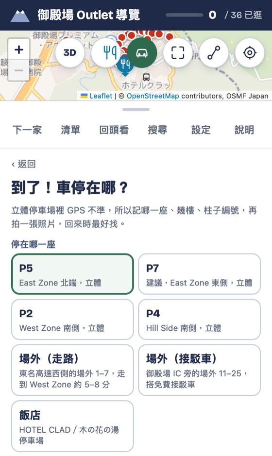 記車位畫面：選停車場、樓層、柱子編號