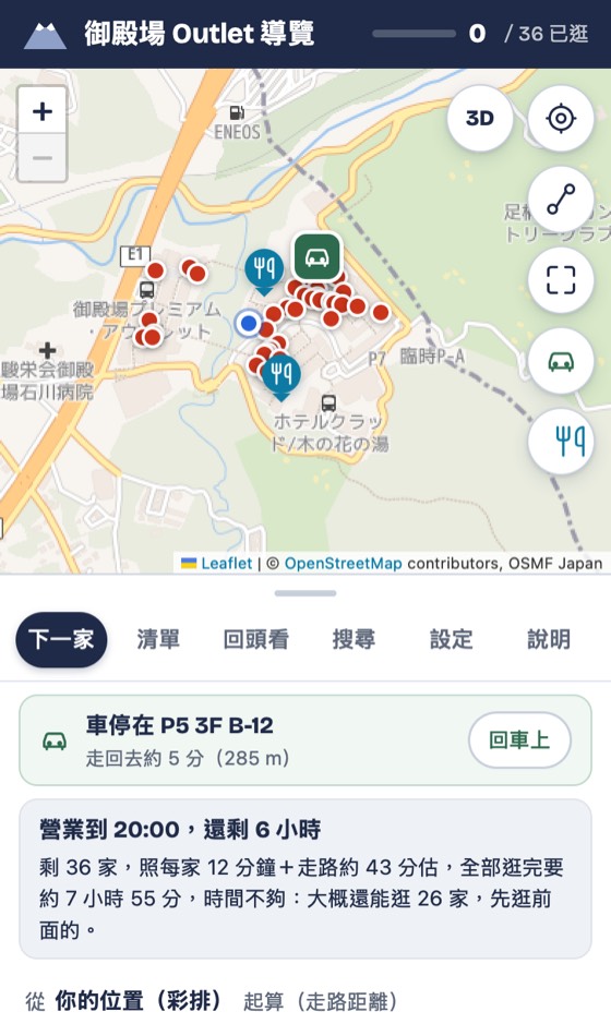 下一家分頁：車位、閉店倒數、最近的店