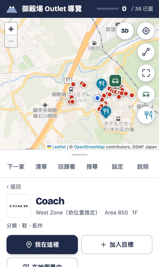 店鋪卡片：我在這裡、加入目標