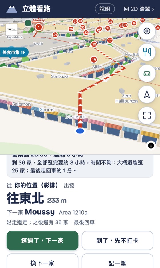 立體看路：往東北 233 公尺